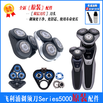 Philips shaver Series5000 head blade mesh cover s5110s5420xz5810 head cover accessories