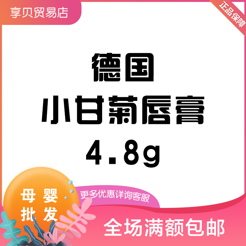 German kampagrin care and moisturizing moisturizing lip balm 4 8g (German version) SEPARATE CARTON PACKAGING