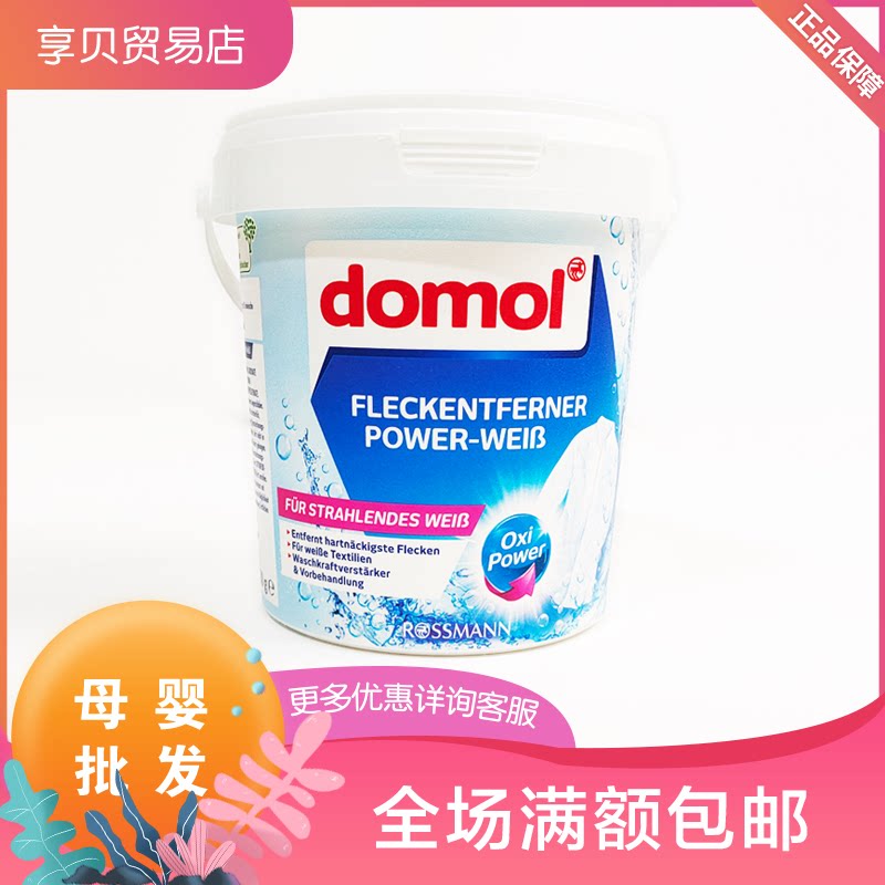 German domol whitening powder powerful to go yellow to moldy household washing powder white clothing bleach 750g
