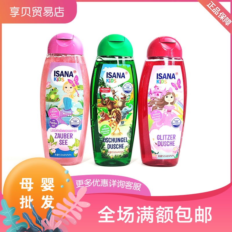 Submission of the change price-German ISANA Children's baby shampoo shampoo body lotion 300ml under 21