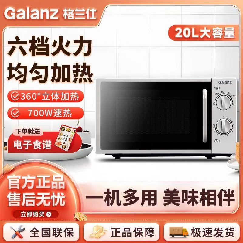 Galanz T70TPDXB1 メカニカル電子レンジ、Galanz フラットベッド