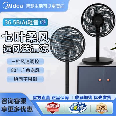 Midea electric fan, floor fan, home living room, table and standing dual-purpose fan, light noise, strong wind force electric fan