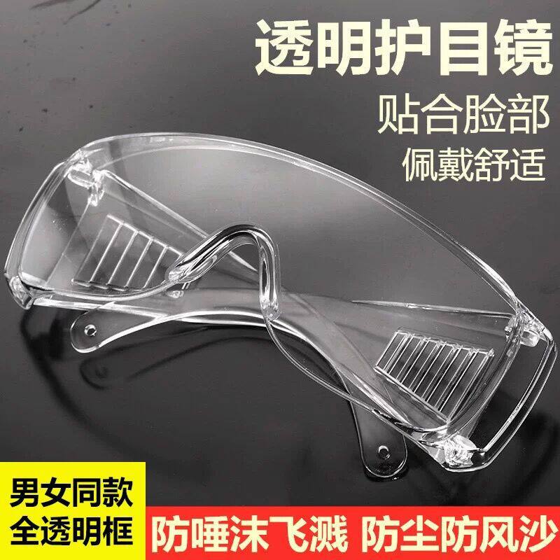 Goggles protective glasses anti-wind sand anti-splash spit droplets labor protection transparent start glasses isolation closed dust
