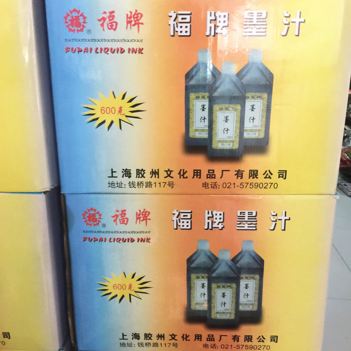 Fu brand ink 500g ink plastic bottle I-word Fu brand large bottle ink site special ink