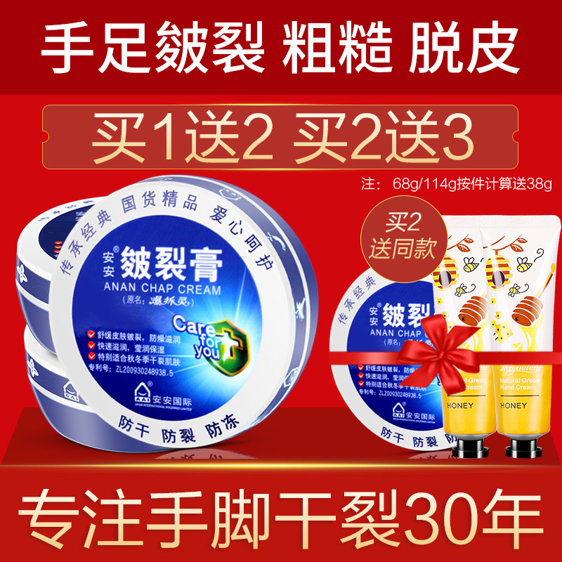 An'an chapped cream blasting demolition spirit heel dry cracked cracked canning anti-cracking chapped hand cream repair cream