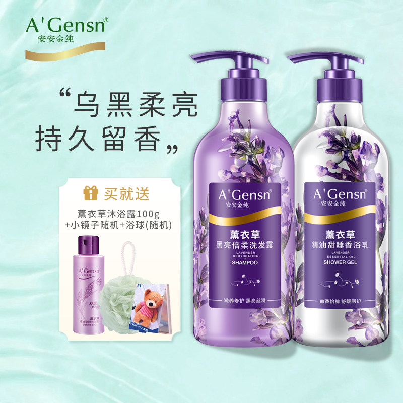An'an Jinchun shampoo lavender shampoo shower gel set lasting fragrance dandruff supple women and men