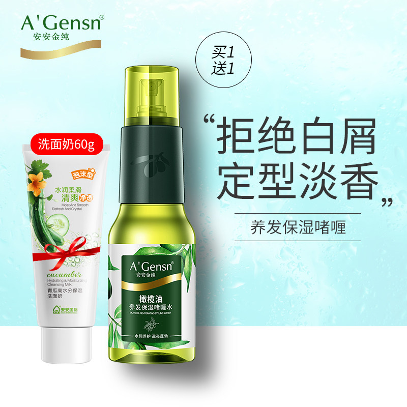 Anan Gold Pure Olive Oil Gel Water Men's Hairspray Hair styling spray Women's long-lasting moisturizing fragrance vial