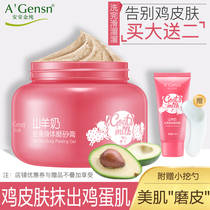 An Anjin pure body Anan goat milk scrub to remove pimple and exfoliate chicken skin flagship store official website