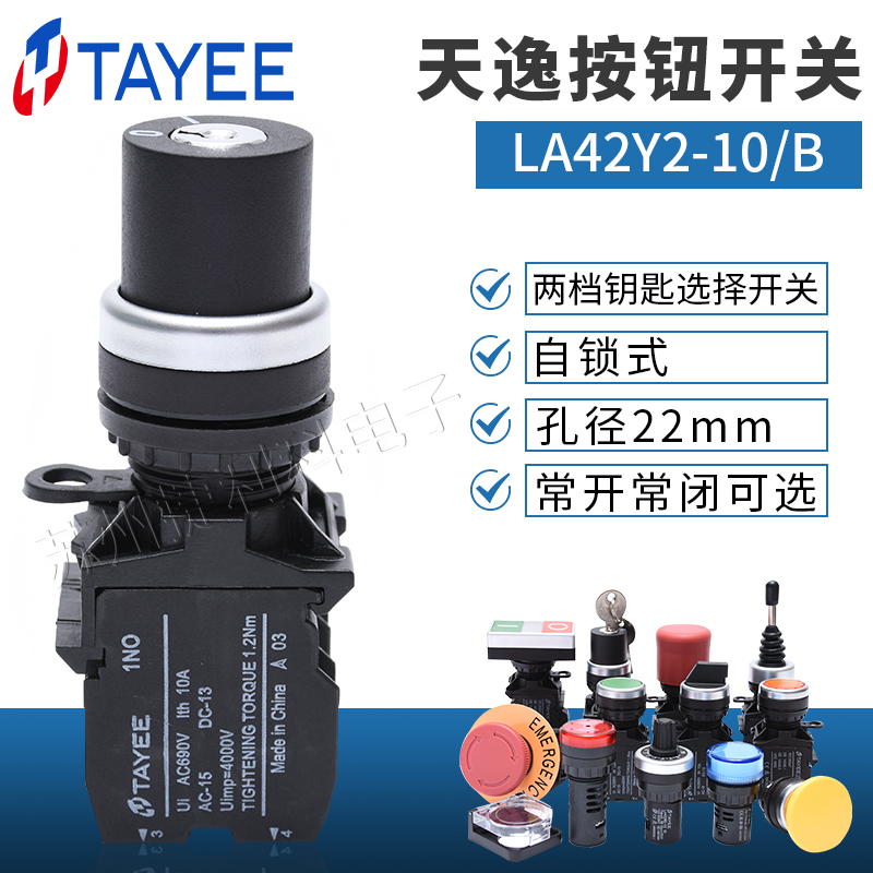 Shanghai Tianyi Key button switch LA42Y2-10 B Y3-20 Self-lock 22mm One often open full 88
