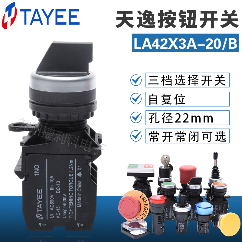 Original clothing Shanghai Tianyi TAYEE Three-gear select button switch LA42X3A-20 B three-gear self-reset knob