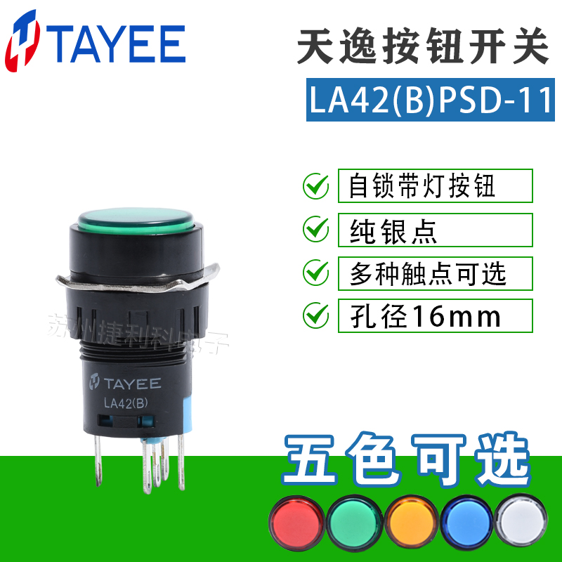 Shanghai Tianyi 16mm aperture self lock lamp point button LA42(B)PSD-11 RGYWS self lock switch