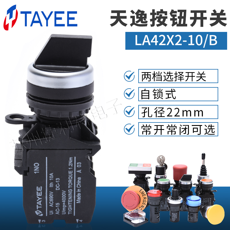 Shanghai Tianyi TYAEE Two-shift selection button switch LA42X2-10 (01) Two self-lock short shank knob-Taobao