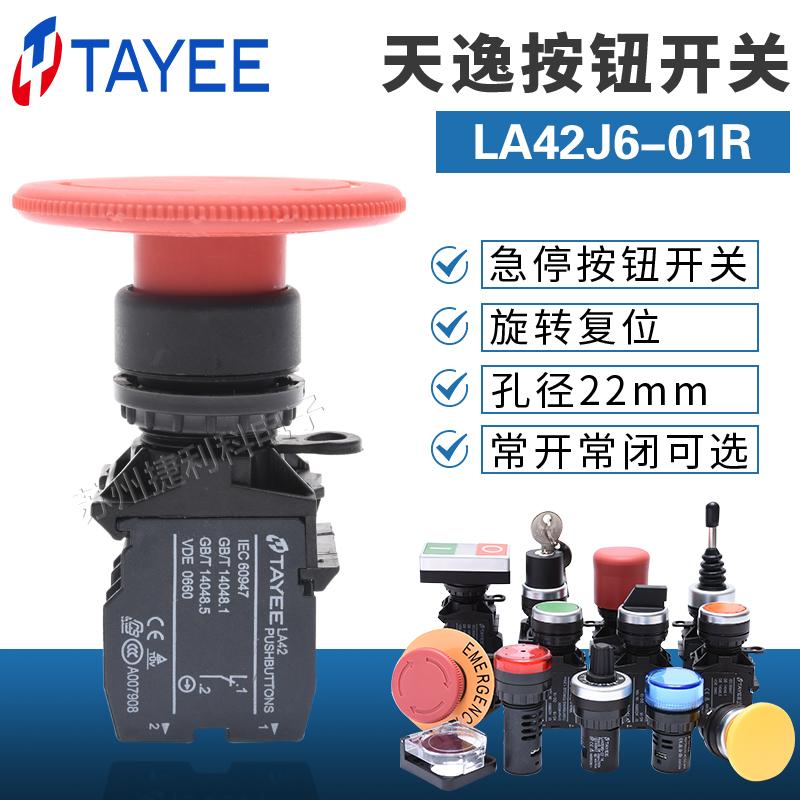 Shanghai Tianyi button switch 22 aperture 60MM emergency stop button switch LA42J6-01 R one normally closed