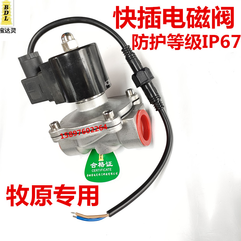 Padaoling valve stainless steel normal closed type waterproof underwater quick-insert quick-open normal closed pastoral solenoid valve