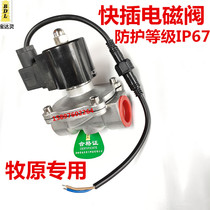 Baodaling valve stainless steel normally closed waterproof underwater quick-plug quick-fit normally open normally closed Makyuan solenoid valve