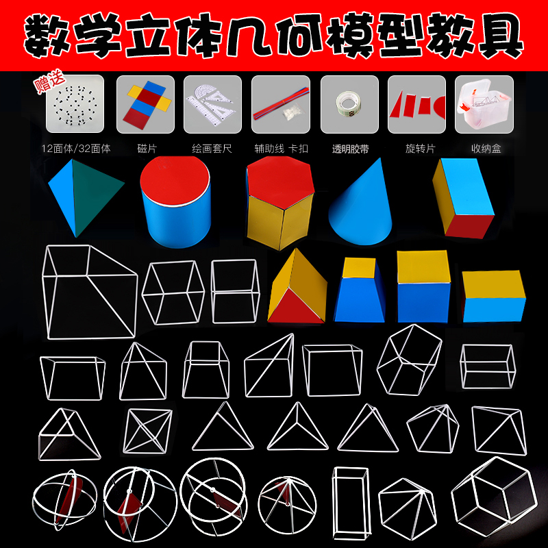 立体几何模型高中数学体积表面积框架中考初高中几何模型学生上课解题c教学模型立体几何数学教具