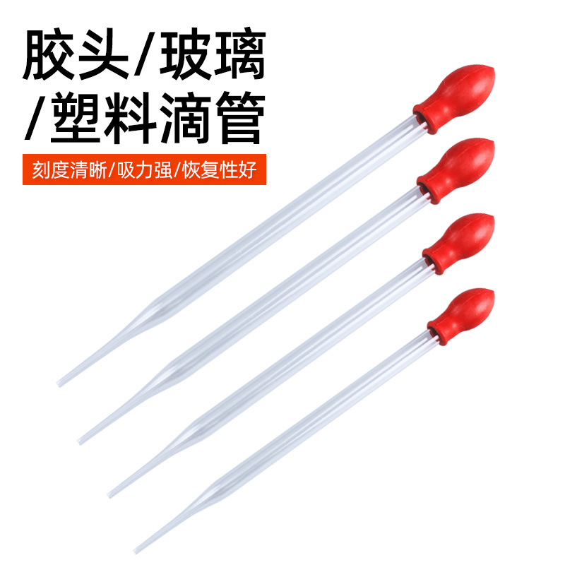 胶帽玻璃滴管红头胶头加厚玻璃滴管实验用精油用化学实验器材塑料一次性吸管实验室耗材刻度移液管胶头滴管