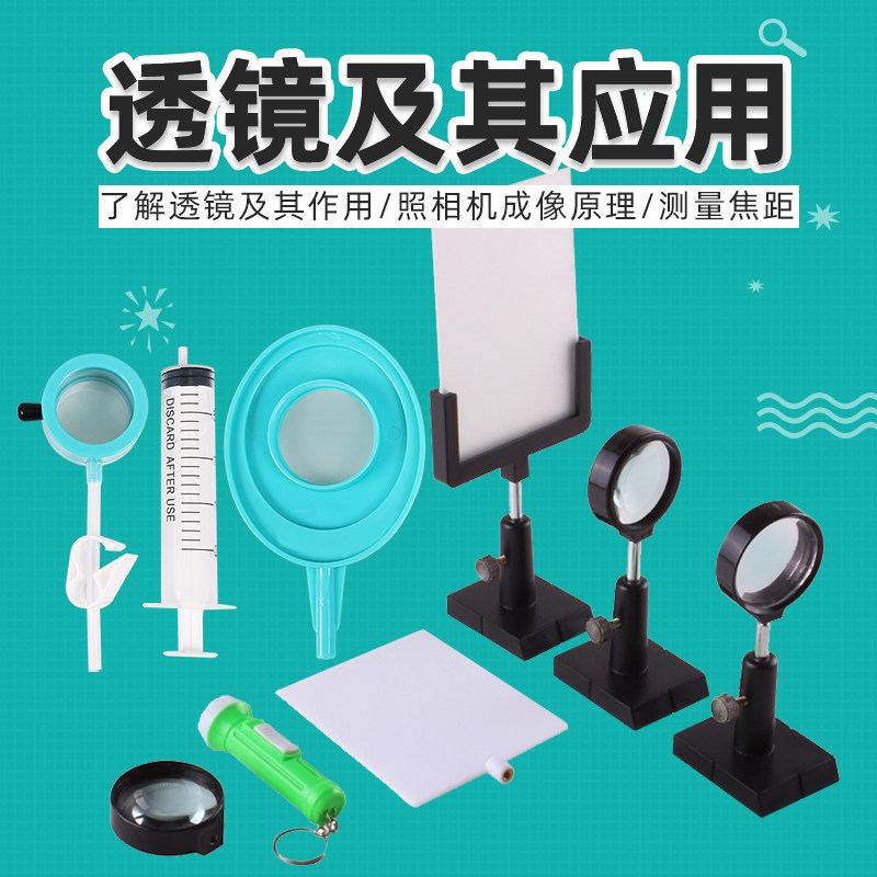 初中物理光学实验器材透镜及其应用实验器凸凹透镜毛玻璃光屏光源及支架光学教学演示仪器学生教具光具座套盒