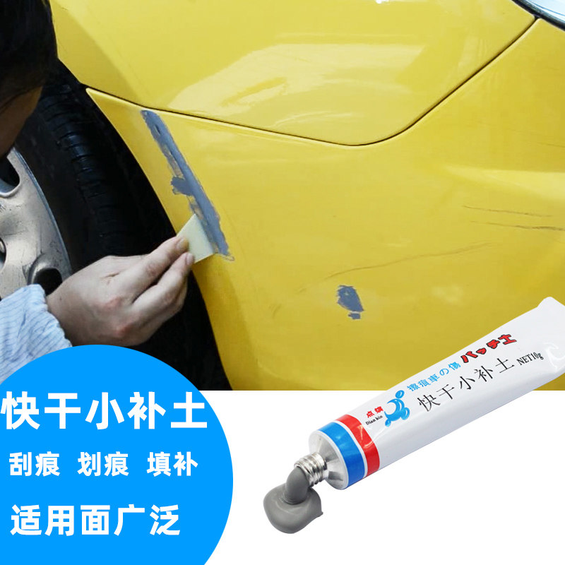 Point-in-order quick dry small tonic car with sheet metal putty paste mend painted scrape ash repair mud filling eye atom ash-Taobao