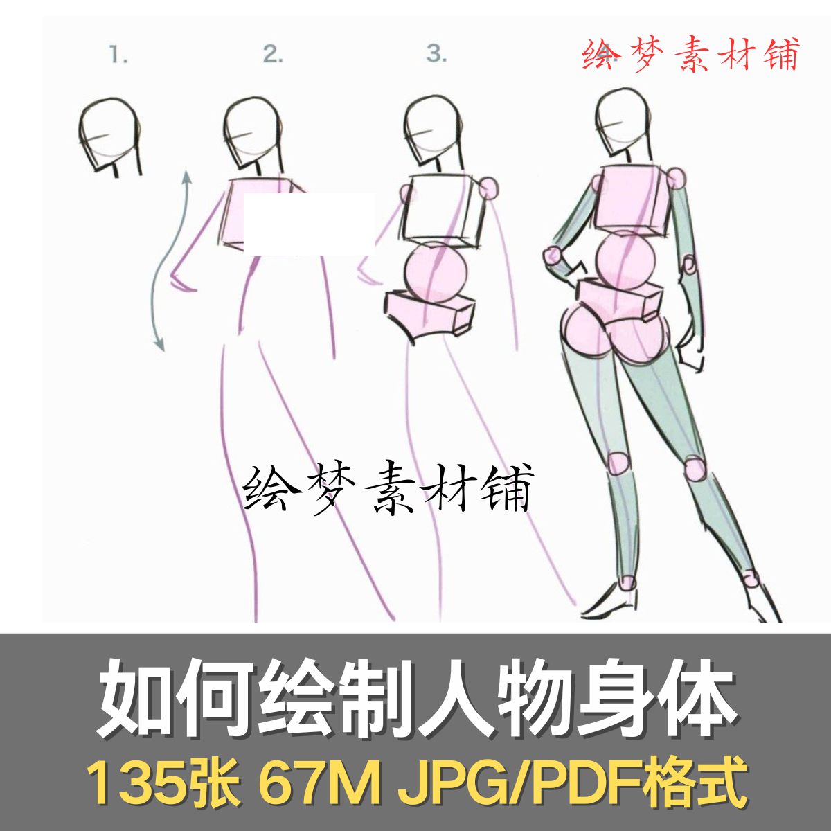 人物身体的画法- Top 50件人物身体的画法- 2026年1月更新- Taobao, image size:1200x1200