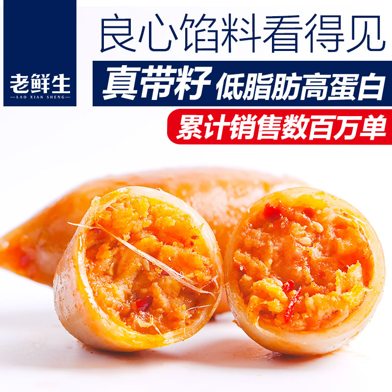 Old fresh raw squid larvae full of seeds seafood low-fat snacks with seeds cuttlefish larvae ready-to-eat seafood cooked spicy sea rabbit