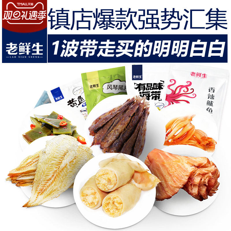 老鲜生 海味爆款组合 海鲜零食大礼包 788g 图2