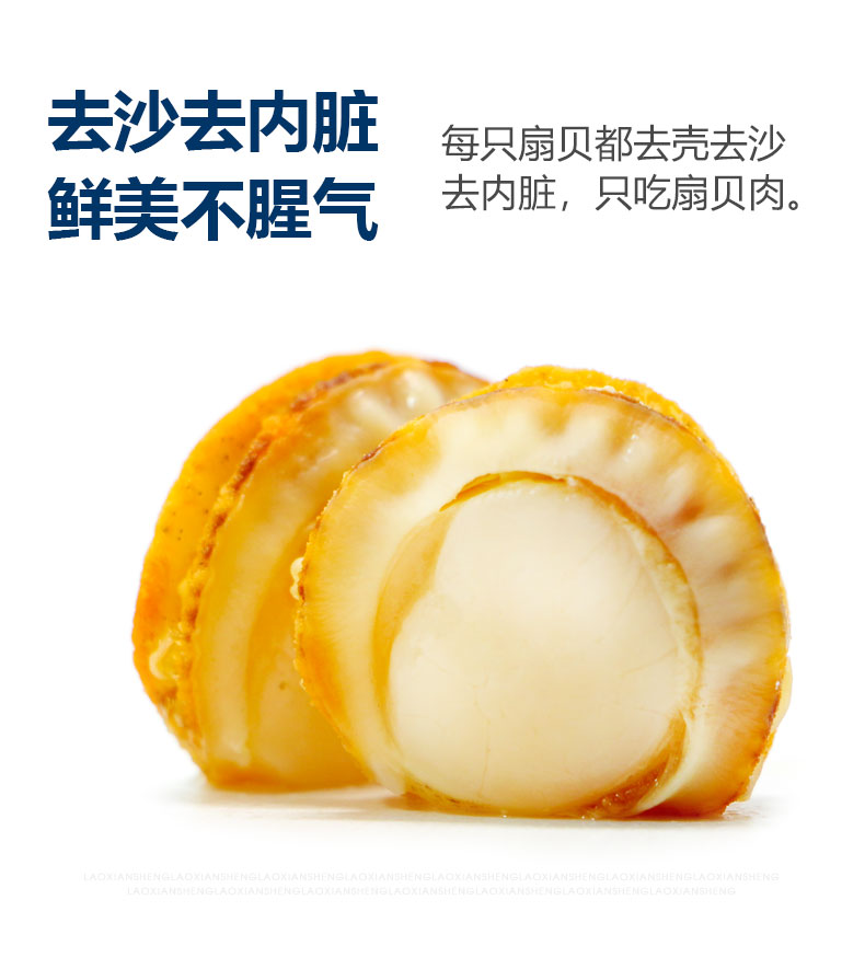 老鲜生 即食扇贝肉 95g*2袋 图7