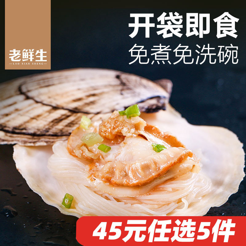 Old fresh garlic scallop meat open bag ready to eat Ezo konjac vermicelli seafood cooked scallop low-fat snack