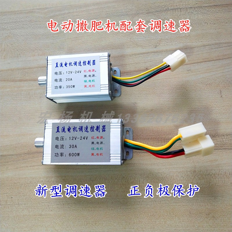 Spreader governor High power DC motor 12v24v universal fertilizer machine stepless governor switch