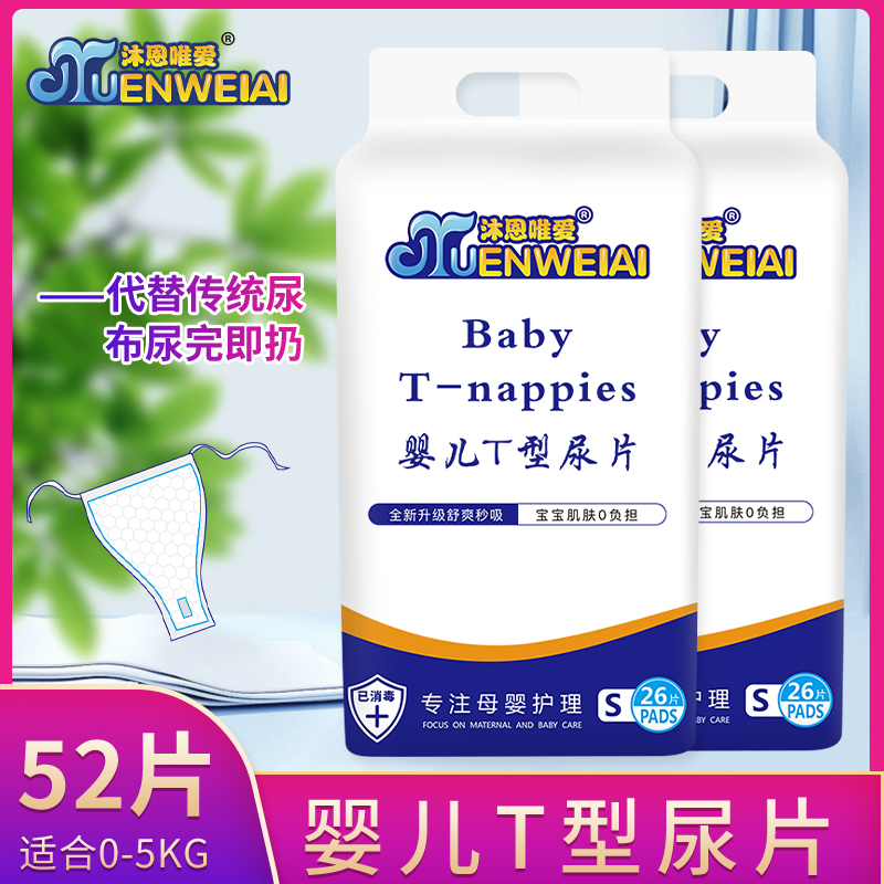 Muen Weiai baby T-shaped triangle towel diapers Baby disposable diapers Newborn disposable diapers Large L