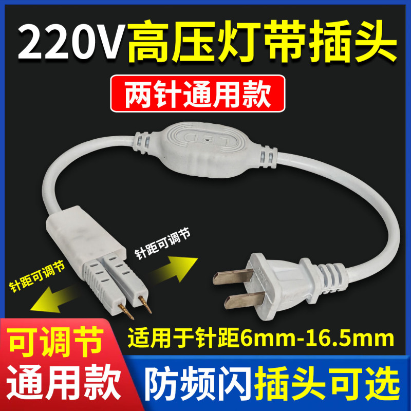 220V High-Voltage Led Strip Connector Two-Pin Universal Plug Flicker-Free Driver Power Switch Cable Driver