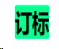 设备标签定制的LOGO