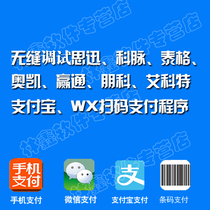 Sixun Sixun Tegke vein Beware Okay Aokai Win Cashier Software Alipay WX scan code payment program debugging