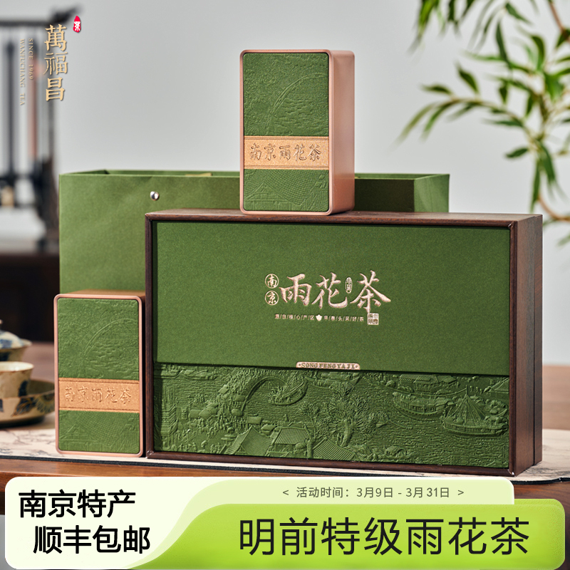 Nanjing Yuhua Tea Gift Box 2026 New Tea Pre-Qingming Special Grade 250g Gift Souvenir Specialty Green Tea Leaves