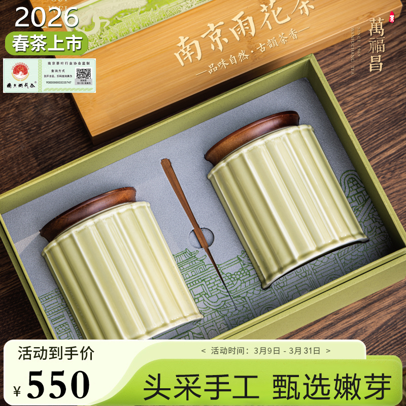 Nanjing Rain Flower Tea 2026 New Tea Pre-Qingming Special Grade 250g Ceramic Jar Gift Box Nanjing Specialty Green Tea Wanfuchang