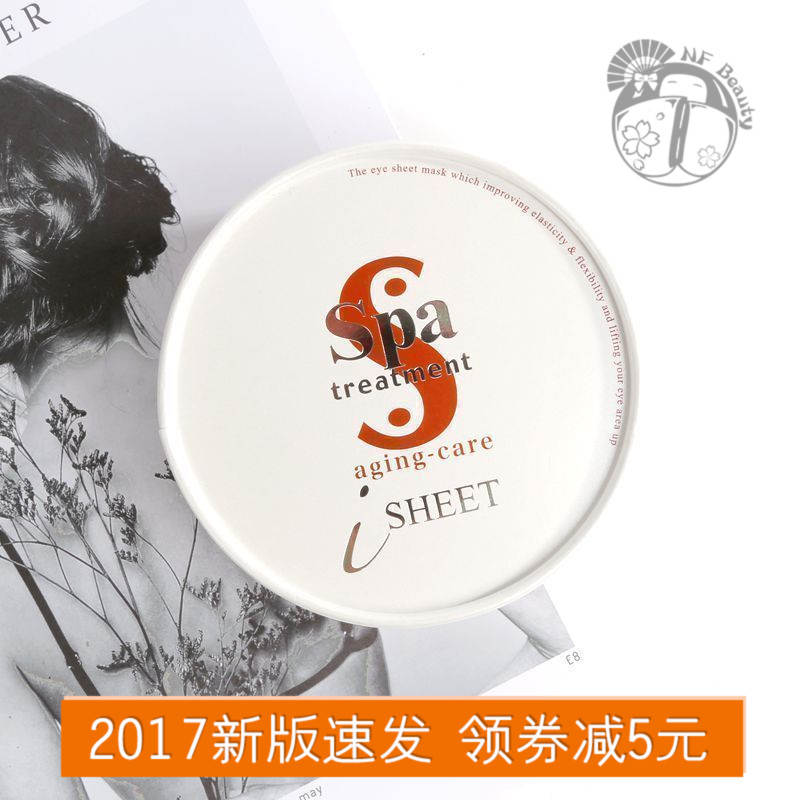 特！日本Spatreatment蛇毒HAS保湿紧致眼膜60枚 新版防伪