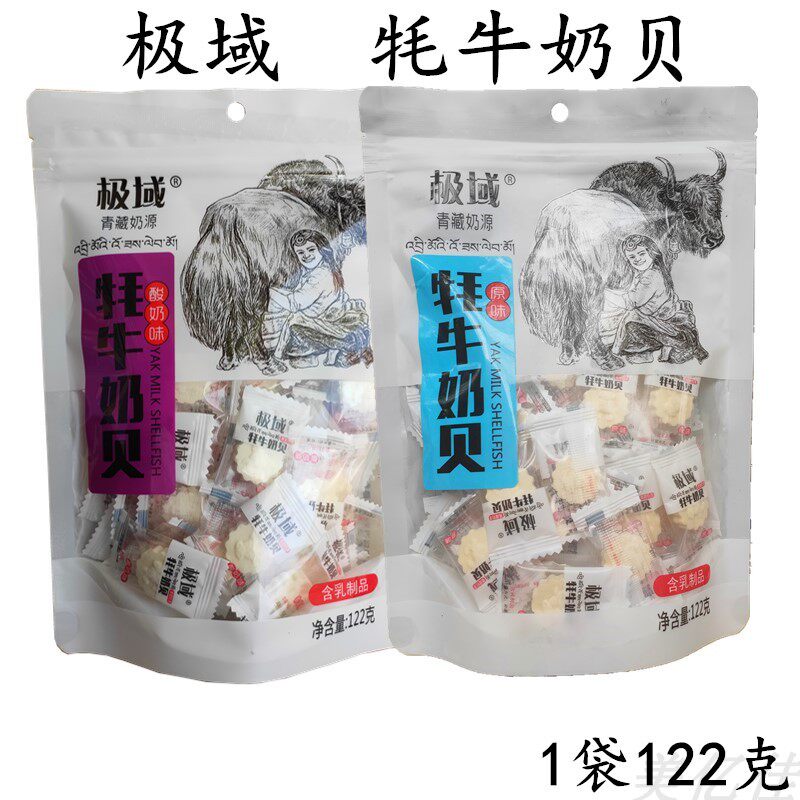 Qinghai polar plateau Xining specialty yak milk shellfish milk tablets fresh milk shellfish 122g bag independent packaging