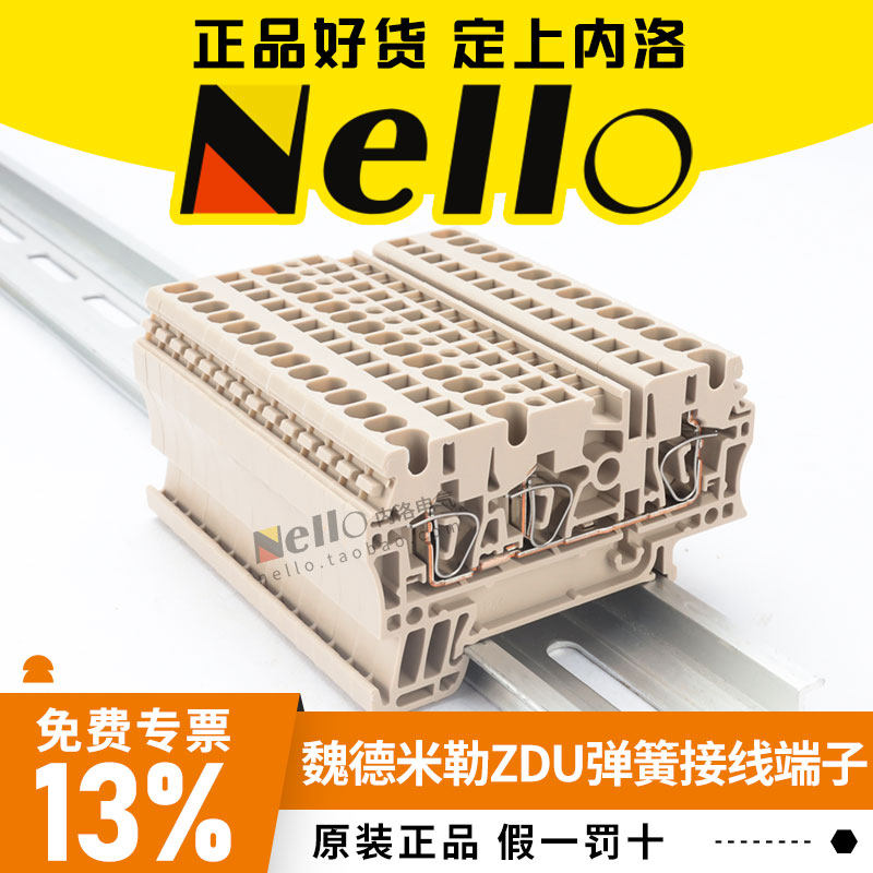 魏德米勒弹簧导轨式端子ZDU1.5/2.5/4正品整盒一进2出10平方接线