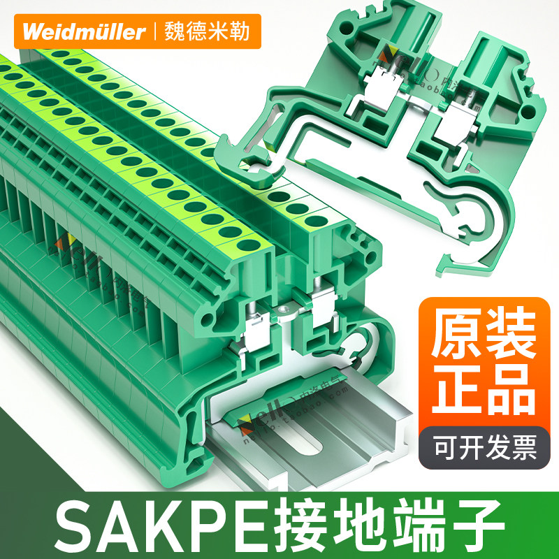 魏德米勒接线端子SAKPE2.5接地螺钉型黄绿端子台导轨式6/10平方