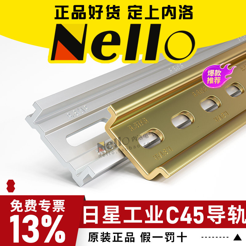 R.star铝导轨空气开关适用于电箱C45断路器 DIN35卡槽设计钢导轨保护盖