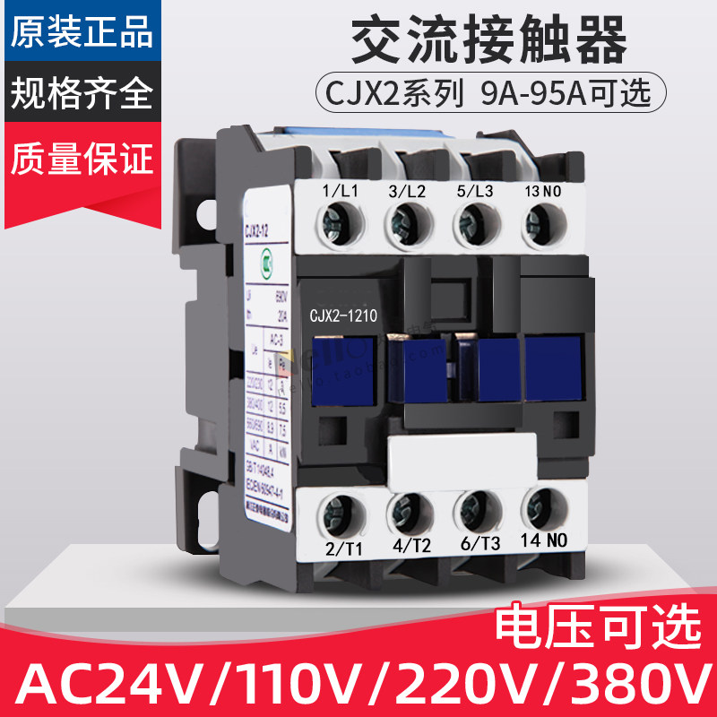 正泰交流接触器CJX2-1210/1810/2510/3210三相线圈220v三相380v