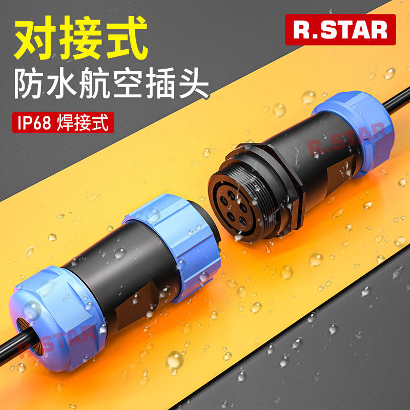 航空插头公母对接防水连接器插座IP68防尘2/3/4/5芯电线快速焊接
