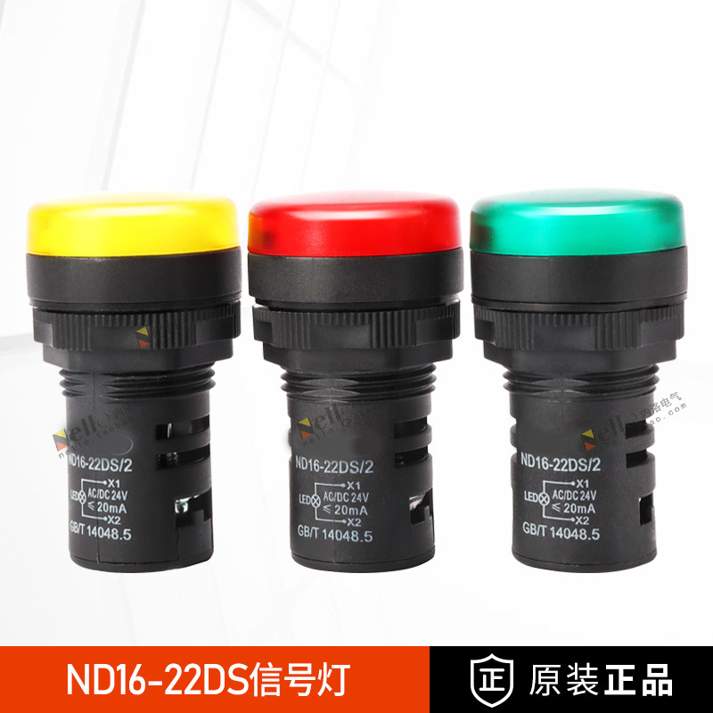 CHNT正泰红色信号指示灯ND16-22DS/2设备启动平头22mm电源LED高亮