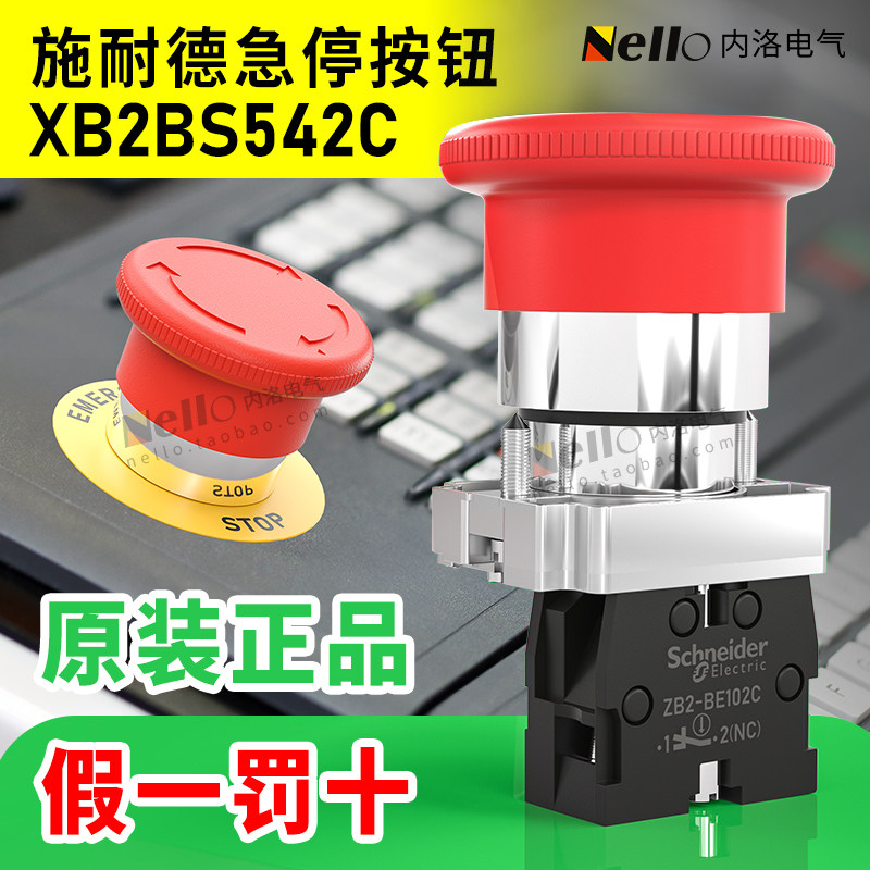 施耐德急停按钮开关XB2BS542C/蘑菇头原装zb2-be102c/10A/22mm