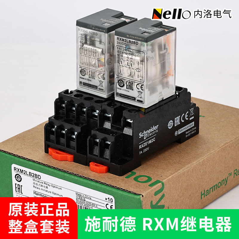 施耐德继电器24v中间rxm2lb2bd直流交流dc12伏ab带底座220v