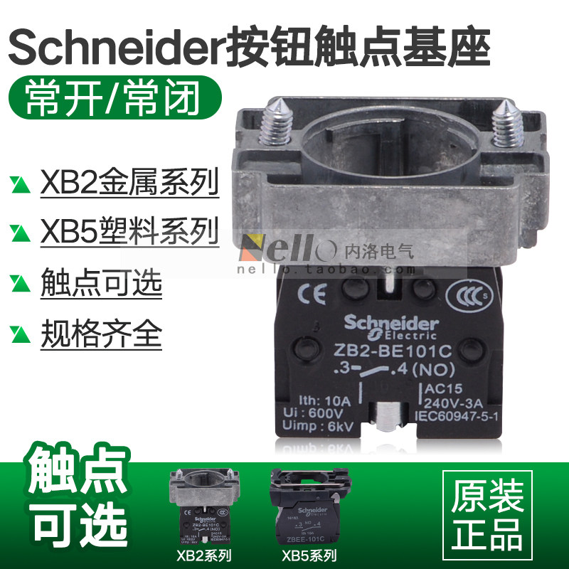 施耐德按钮头开关基座ZB2-BZ101C102C103C触点22mm常开4c常闭BA3C