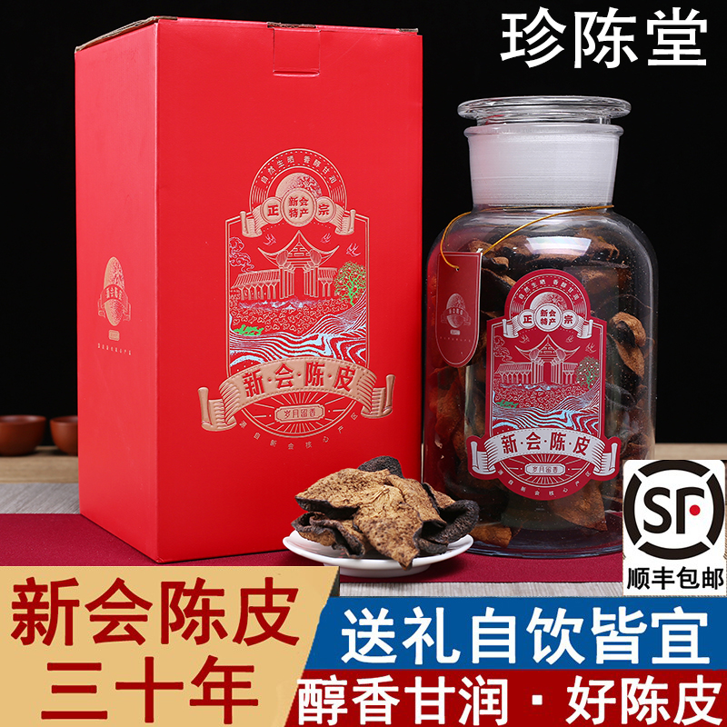Zhen Chen Tang authentic new meeting old tangerine pi dry 20 specialties 25 years 30 years 35 years 40 years Jiangmen tea brewing water 250g