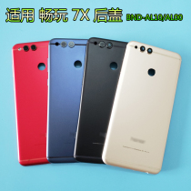 Apply Huawei Honor to play the front frame frame frame of 7X rear cover BND-AL 107x original metal rear cover
