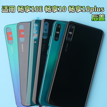 Suitable for enjoying the 10e 10 post cover frame to enjoy the 10 plus original rear cover battery cap rear - shell front frame
