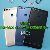 Suitable for enjoying 7S rear cover FIG-AL 10 rear shell frame battery cover with a 7S rear cover button
